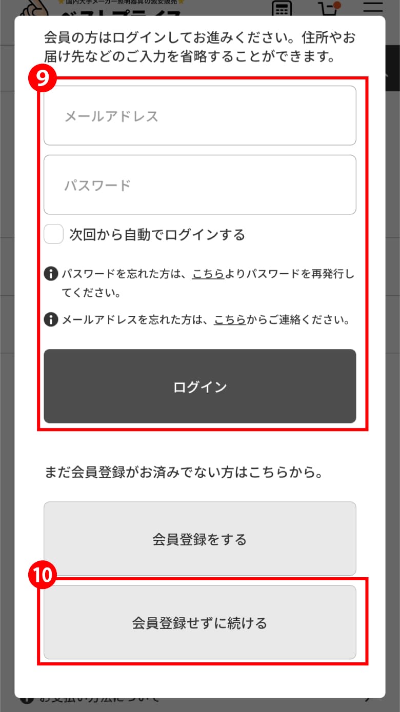 ログインフォームと「会員登録せずに続ける」ボタン