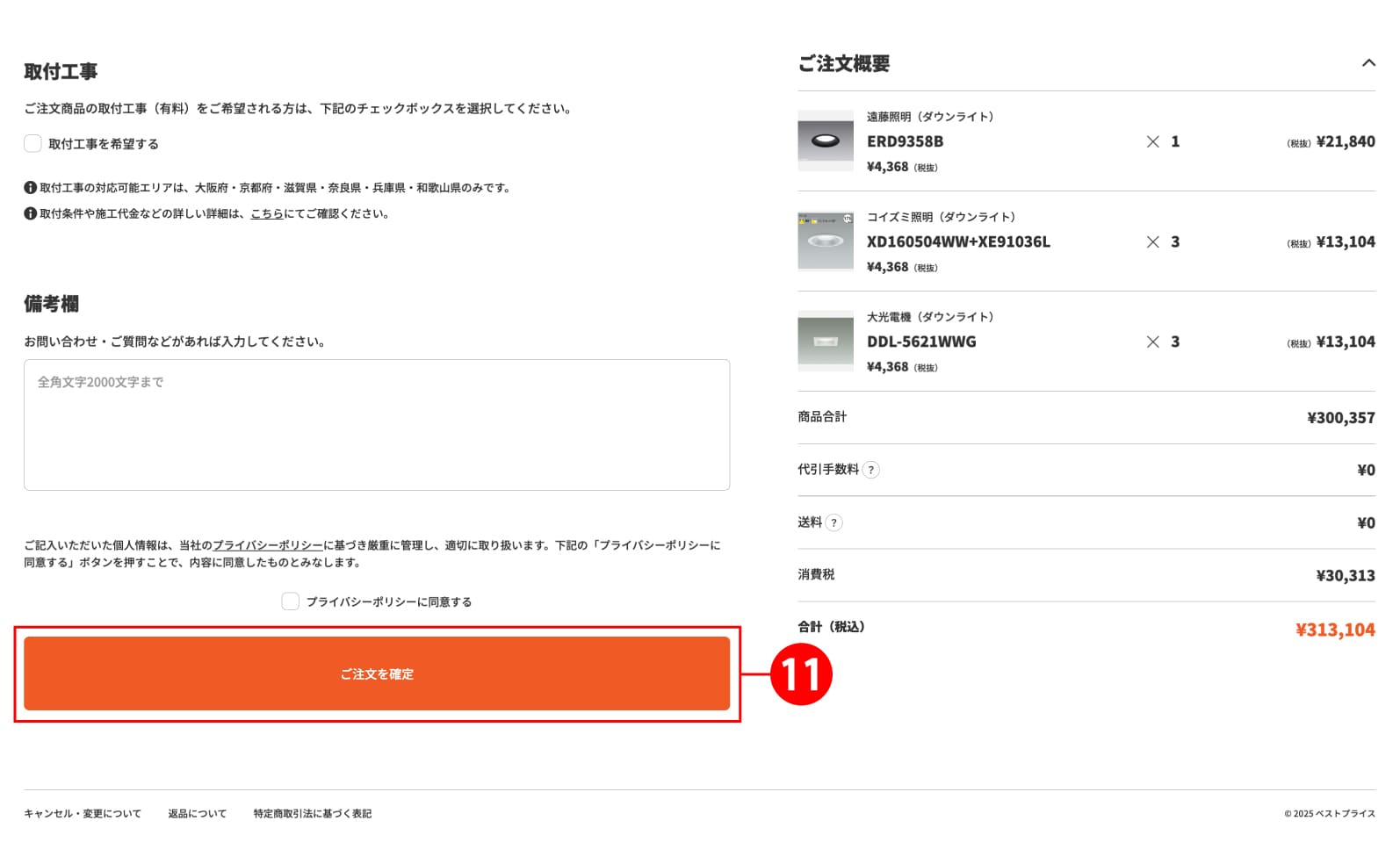 購入手続きページ