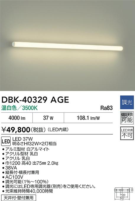 DBK-40329AGE