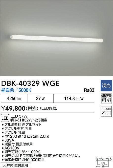 DBK-40329WGE