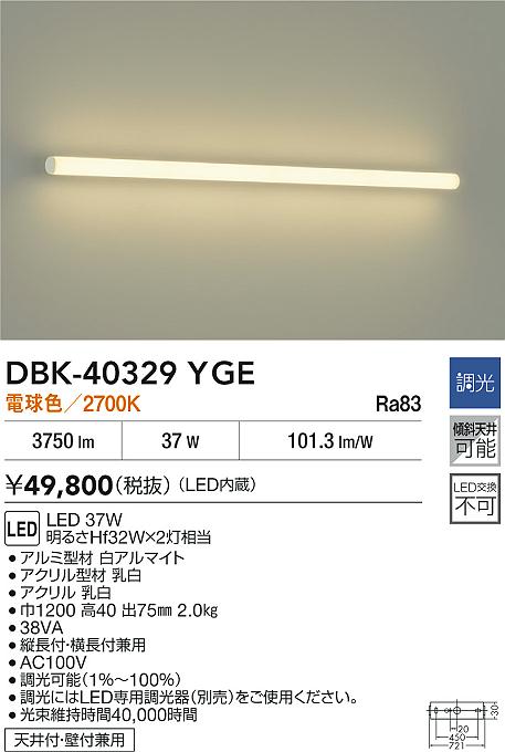 DBK-40329YGE