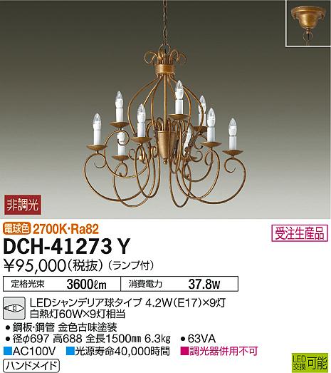 DCH-41273Y