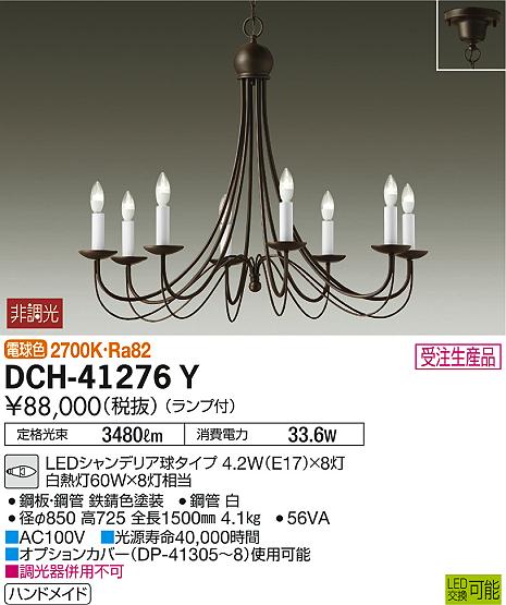 DCH-41276Y