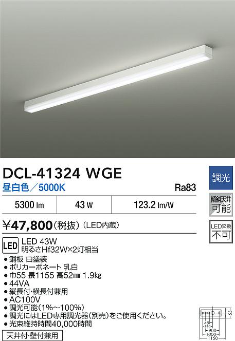 DCL-41324WGE