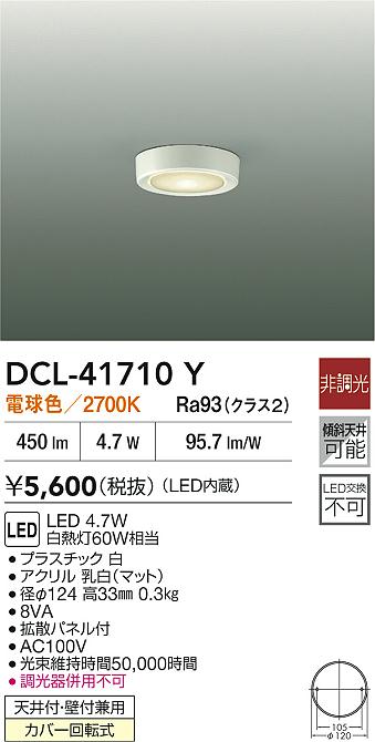 DCL-41710Y
