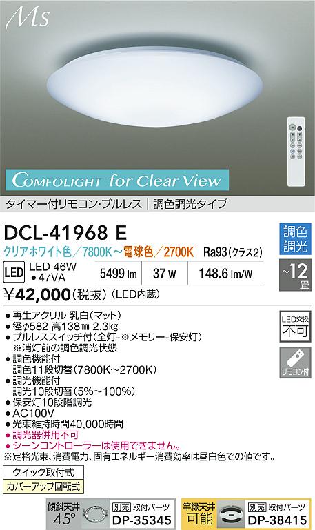 DCL-41968E