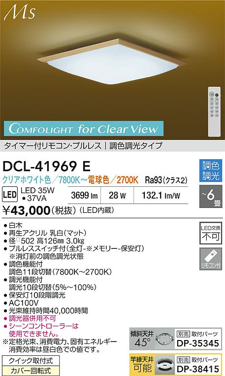 DCL-41969E