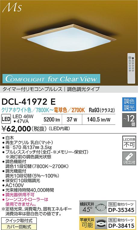 DCL-41972E