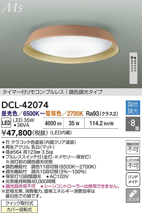 DCL-42074