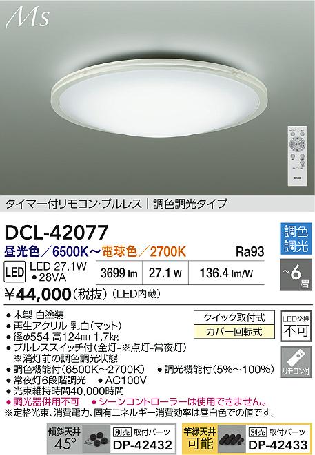 DCL-42077