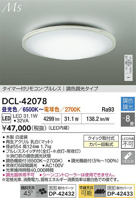 DCL-42078