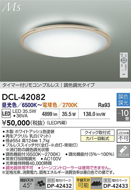 DCL-42082