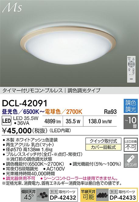 DCL-42091