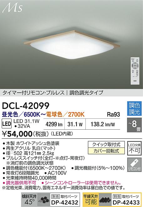 DCL-42099