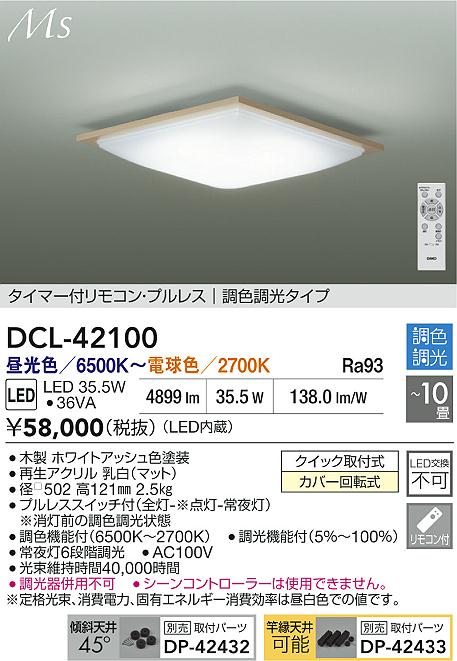 DCL-42100