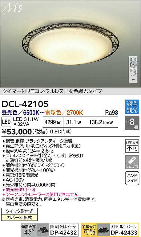 DCL-42105