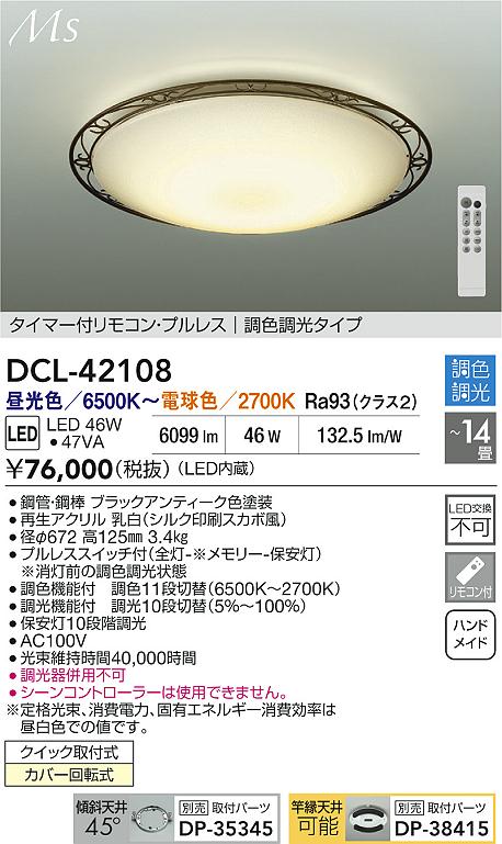 DCL-42108
