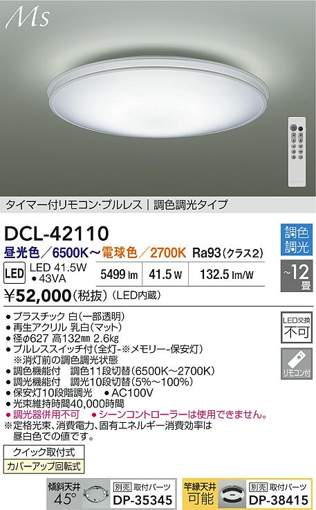 DCL-42110