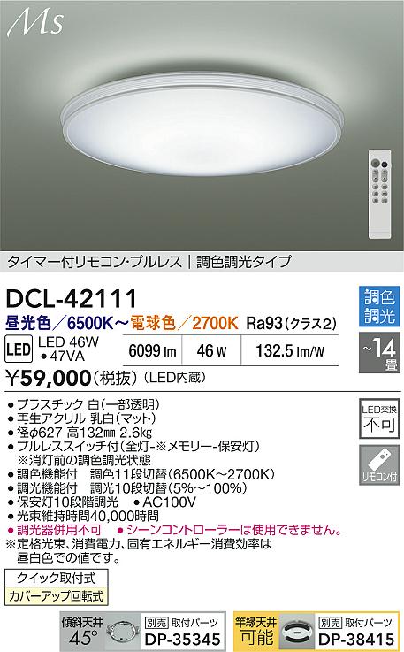 DCL-42111