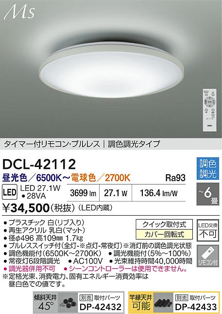 DCL-42112