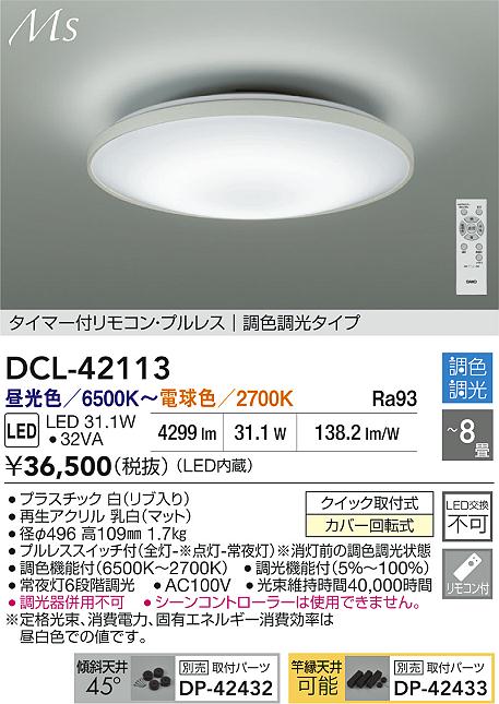 DCL-42113
