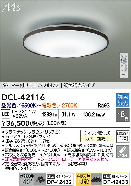 DCL-42116