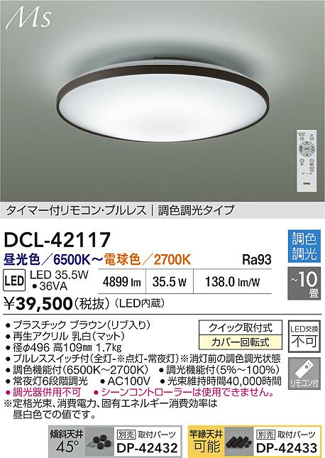 DCL-42117