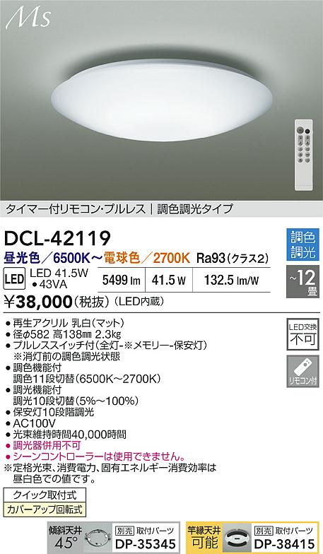 DCL-42119