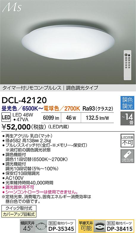 DCL-42120