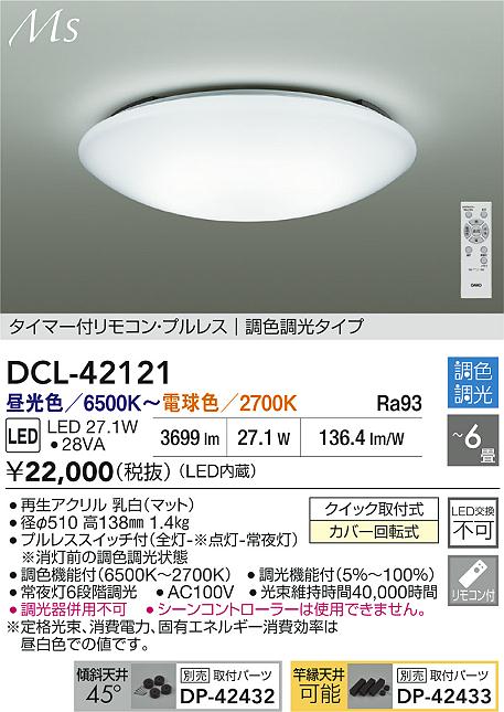 DCL-42121