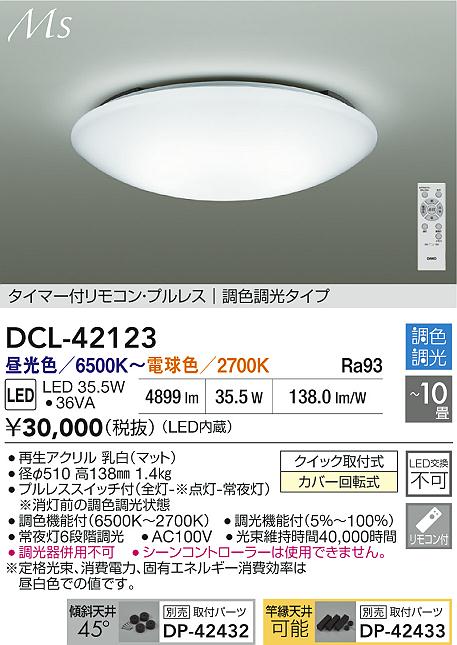 DCL-42123