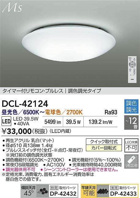 DCL-42124