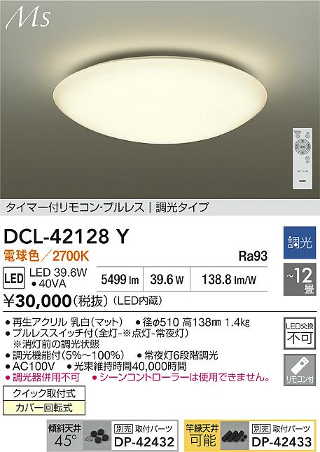 DCL-42128Y