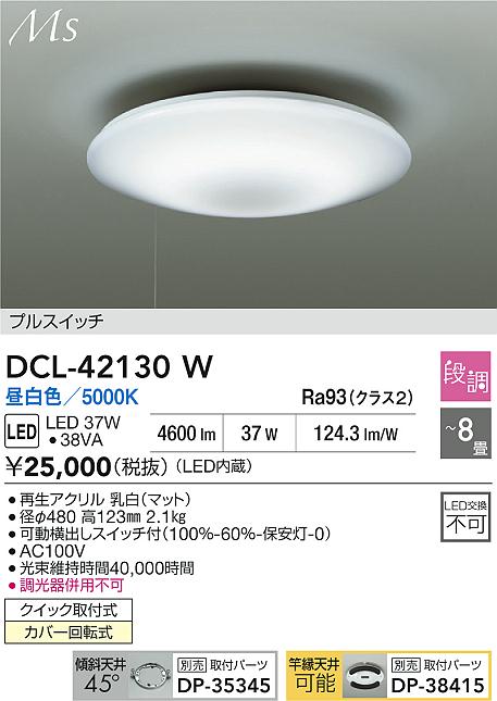 DCL-42130W