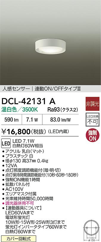 DCL-42131A