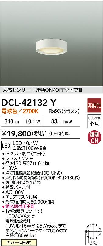 DCL-42132Y