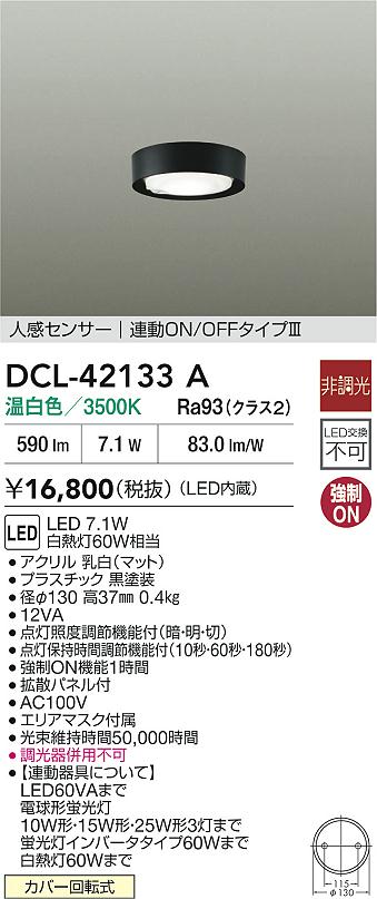 DCL-42133A