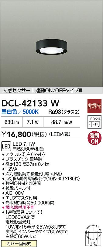 DCL-42133W