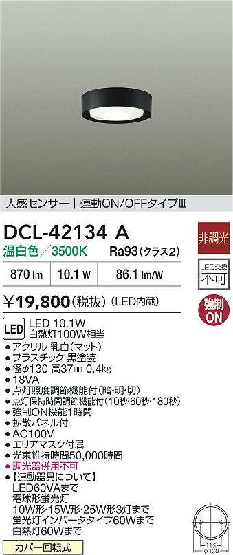DCL-42134A