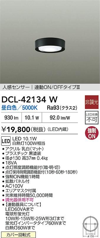 DCL-42134W