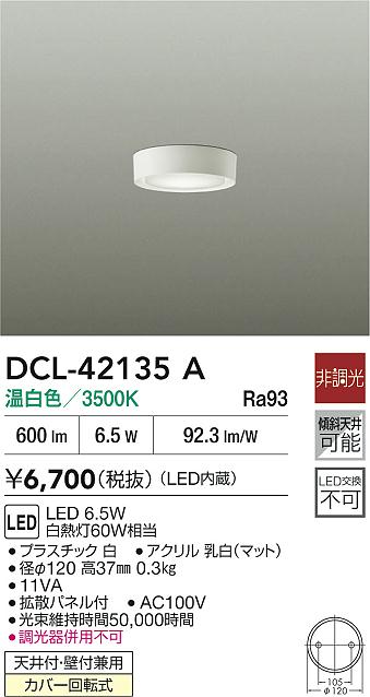 DCL-42135A