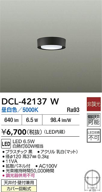 DCL-42137W