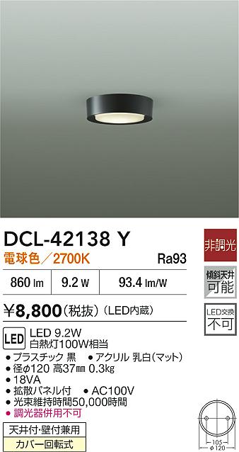 DCL-42138Y