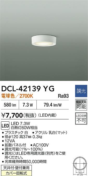 DCL-42139YG