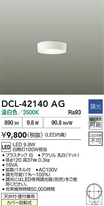 DCL-42140AG