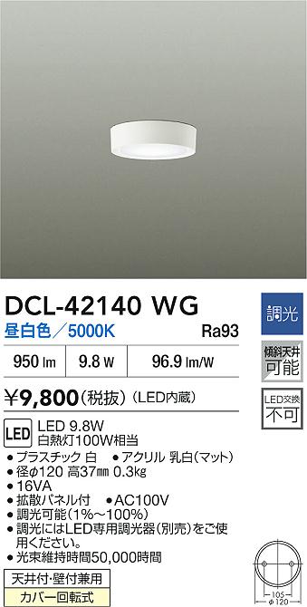DCL-42140WG