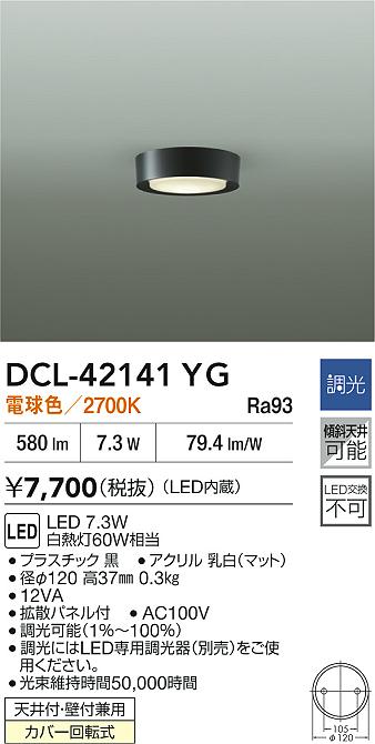 DCL-42141YG
