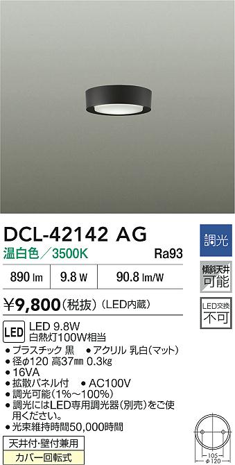 DCL-42142AG