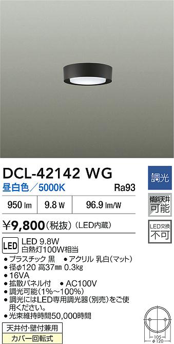 DCL-42142WG