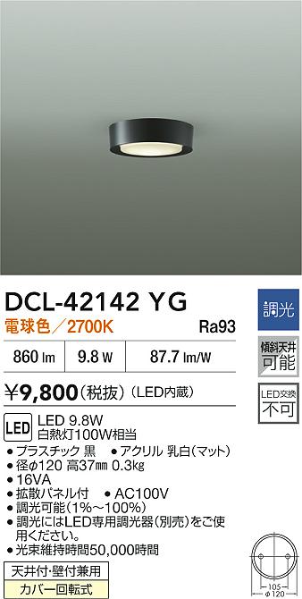 DCL-42142YG